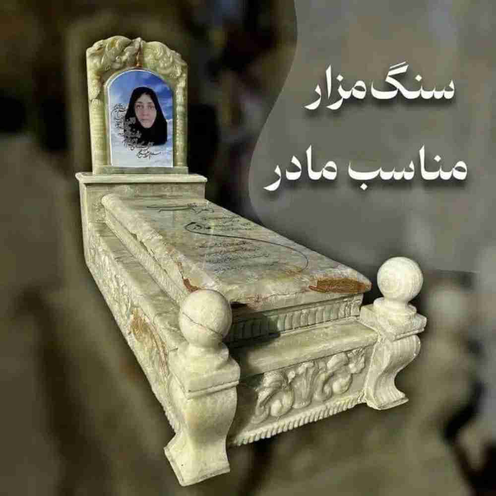سنگ قبر مناسب مادر