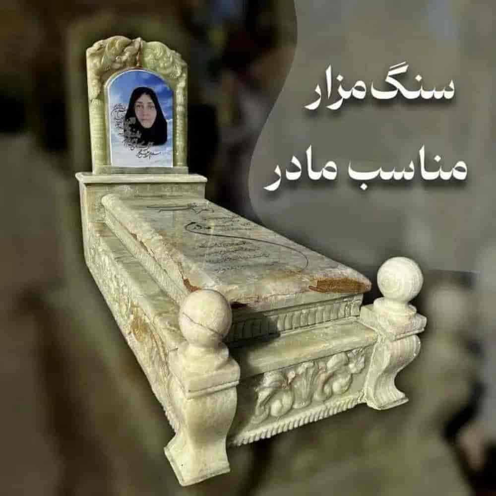 سنگ قبر مناسب مادر